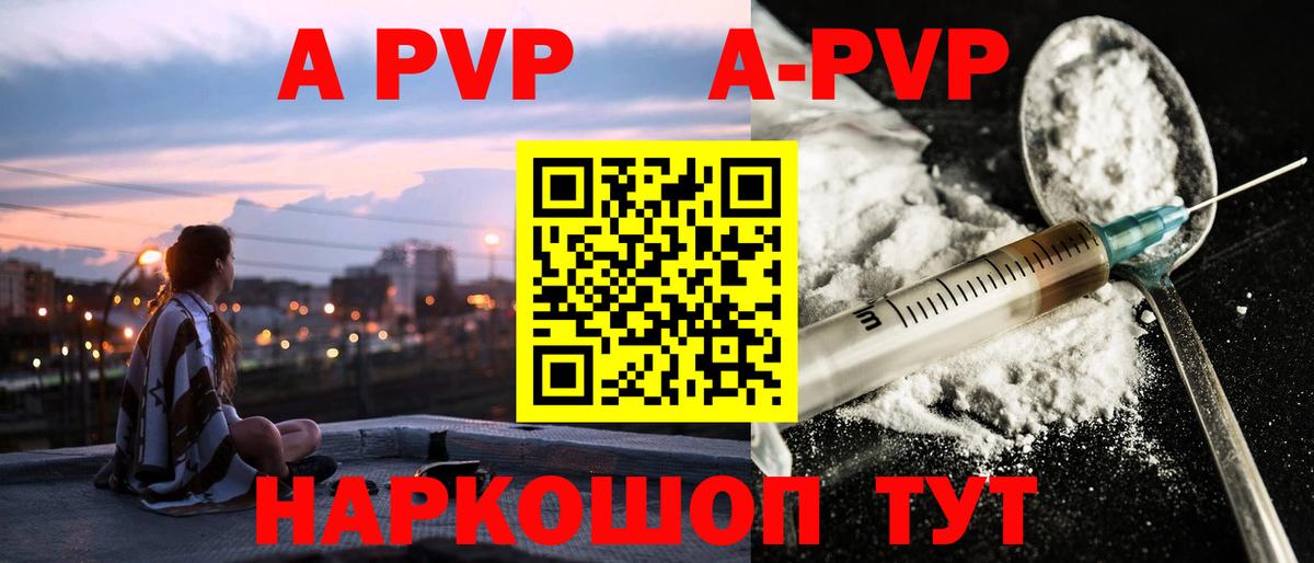 Alpha-PVP мука Южноуральск