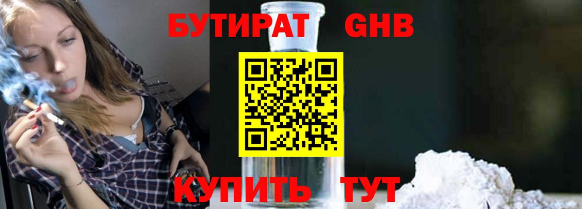 Южноуральск  БУТИРАТ вода  Вход с VPN 