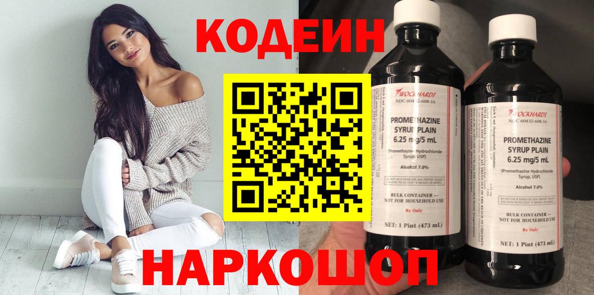 Codein Purple Drank Южноуральск