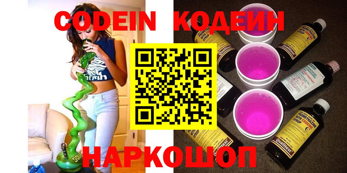 Южноуральск  Codein напиток Lean (лин)  Вход с VPN  Кодеиновый сироп Lean напиток Lean (лин) 