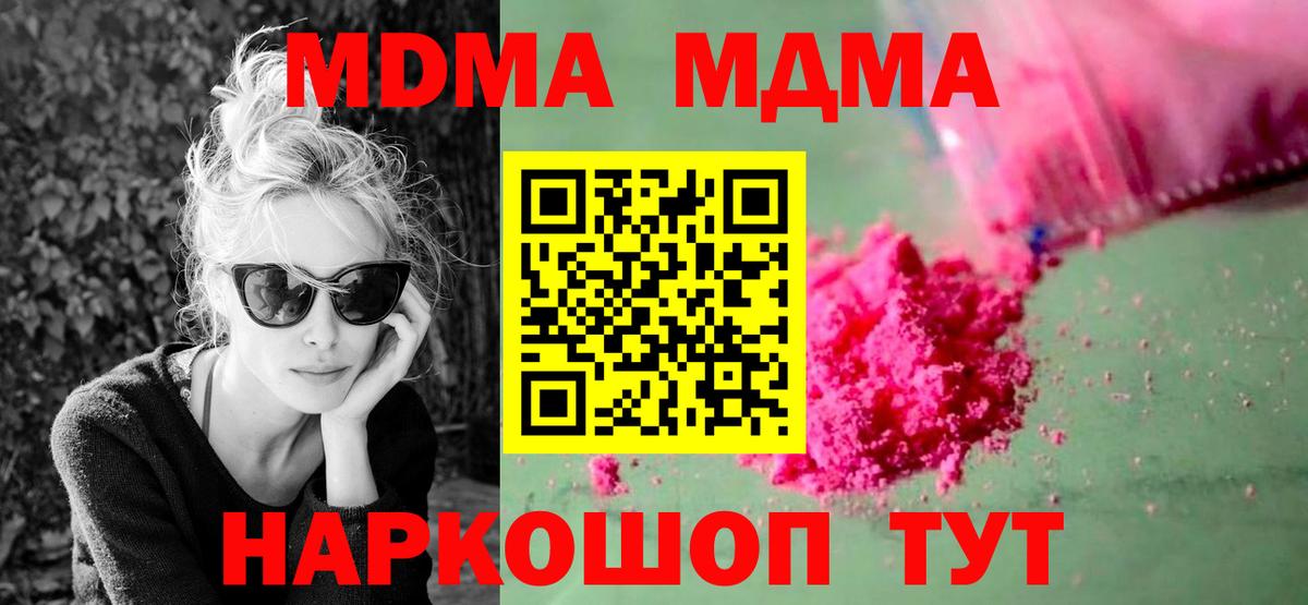 МДМА  МДМА Molly  Вход с VPN  MDMA crystal  Южноуральск 