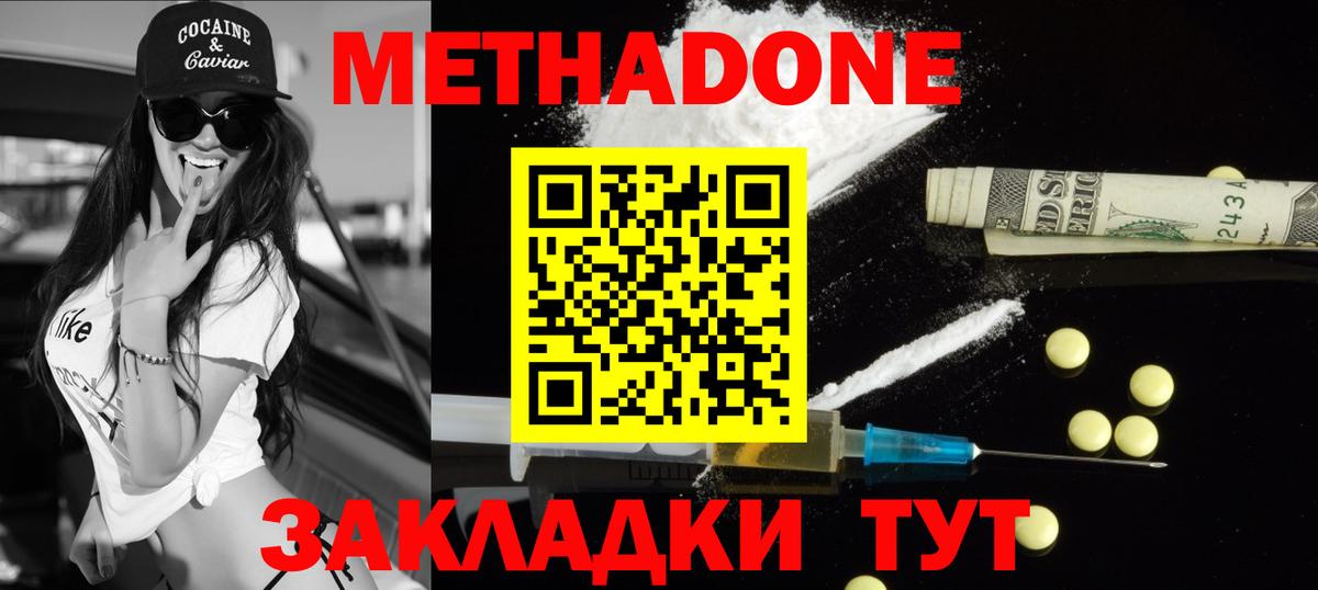Южноуральск  МЕТАДОН белоснежный  Вход с VPN 